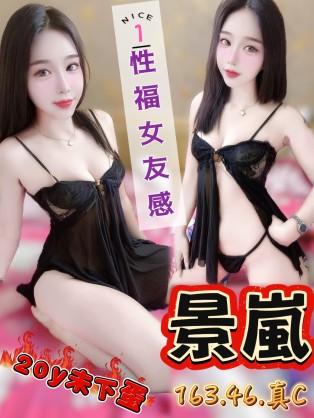 景嵐