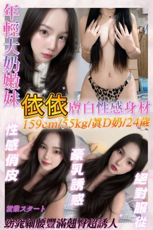 依依