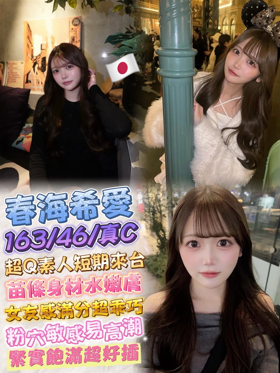春海希愛