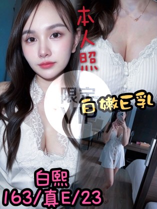 白熙