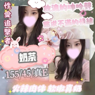 奶茶