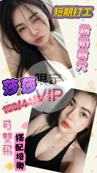 莎莎