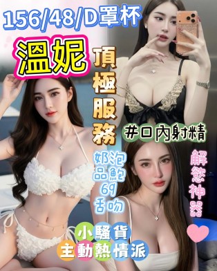 溫妮