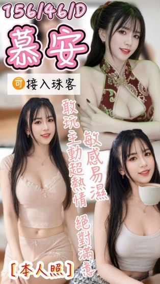 慕安