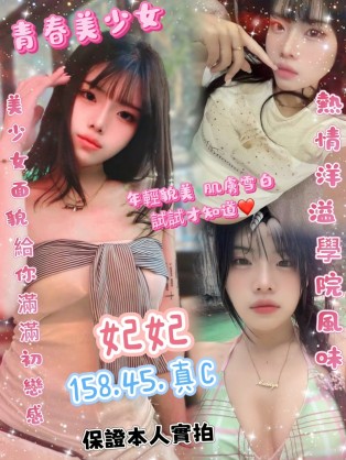 妃妃
