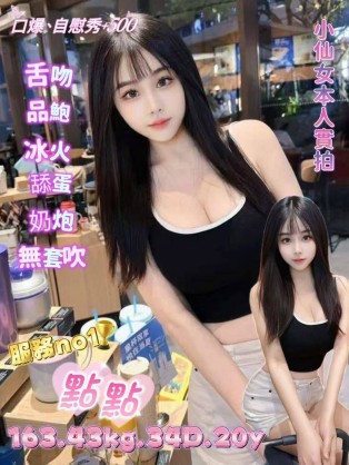 點點