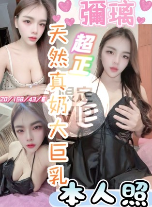 彌璃