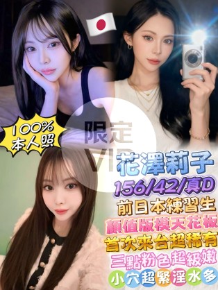 花澤莉子.