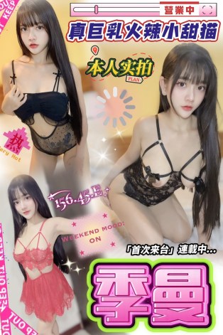 季曼