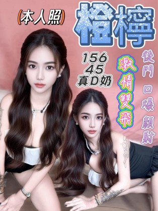 橙檸