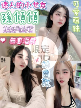 孫傾傾