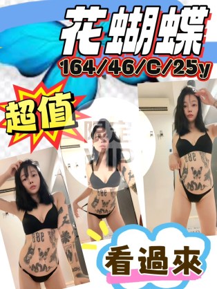 花蝴蝶