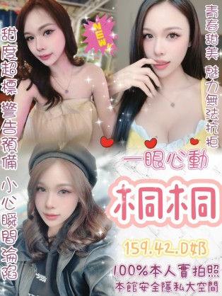 桐桐