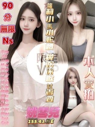 姚雪兒