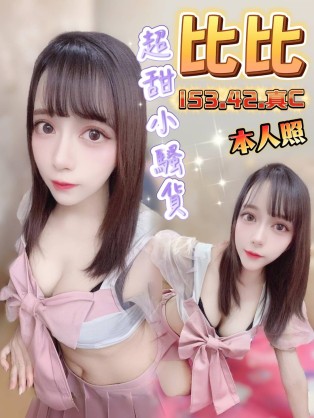 比比