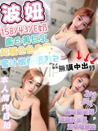 波妞