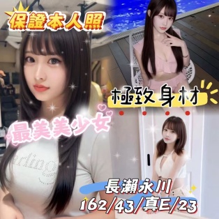 長瀨永川