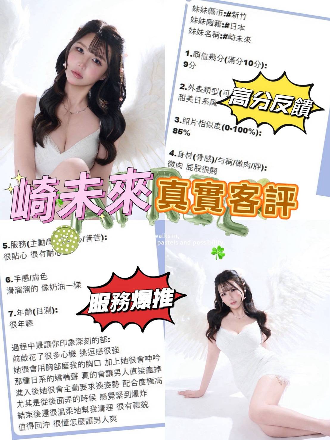 崎未來