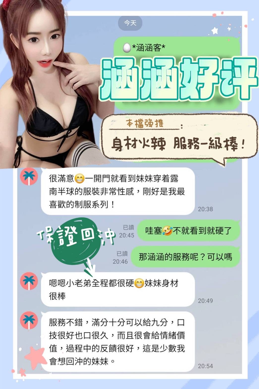涵涵