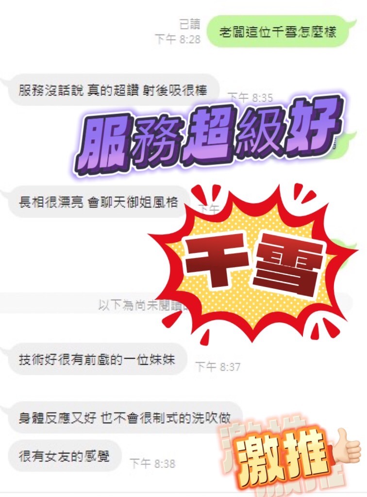 千雪