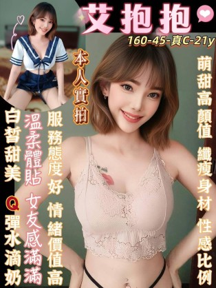 艾抱抱