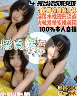 梁貞媛