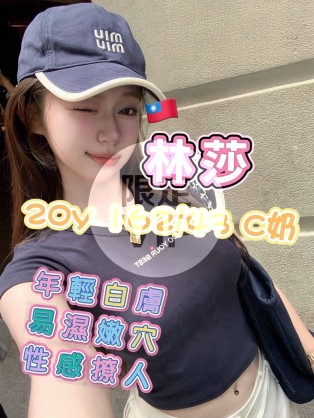 林莎