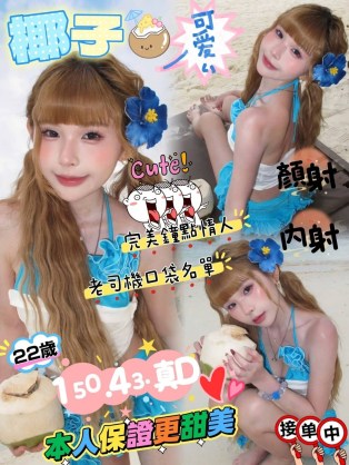 椰子
