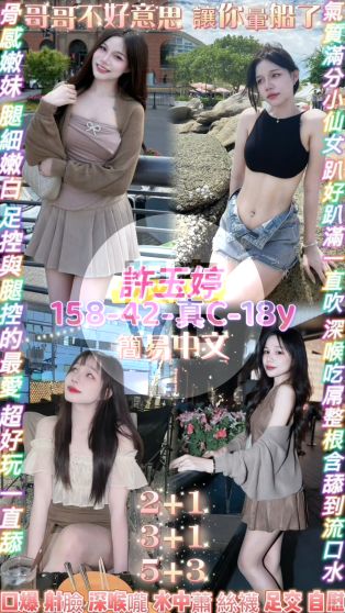許玉婷
