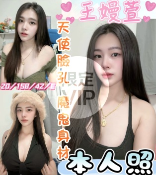 王嫚萱