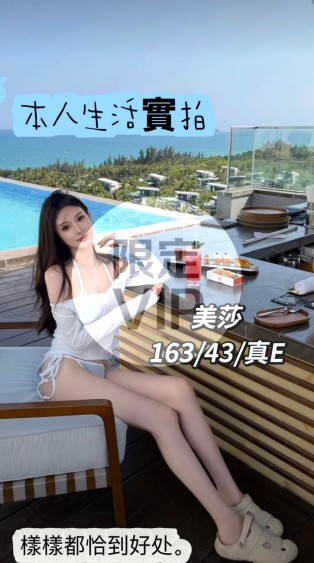 美莎