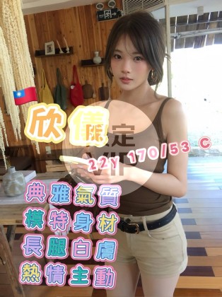 欣儀