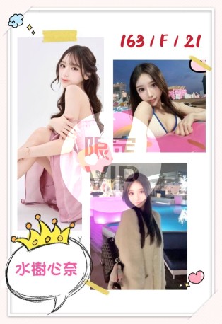 水樹心奈