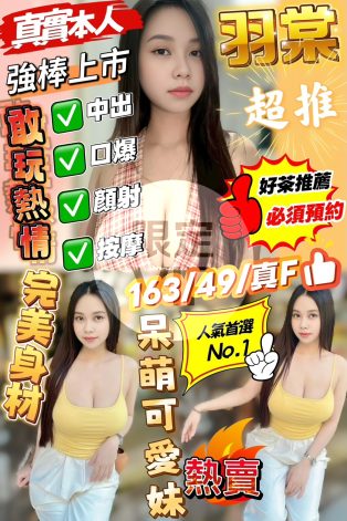 羽棠