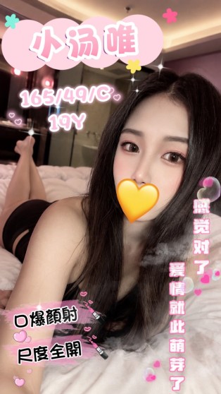 小湯唯