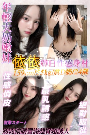 依依