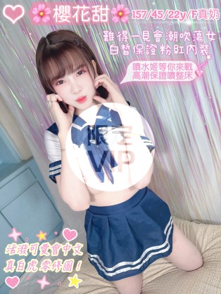 櫻花甜