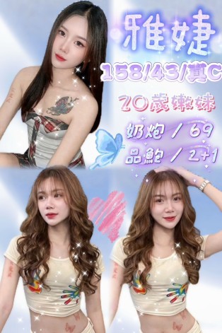 雅婕