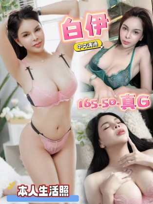 白伊