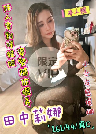 田中莉娜