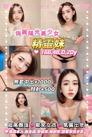 精靈妹