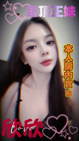 欣欣