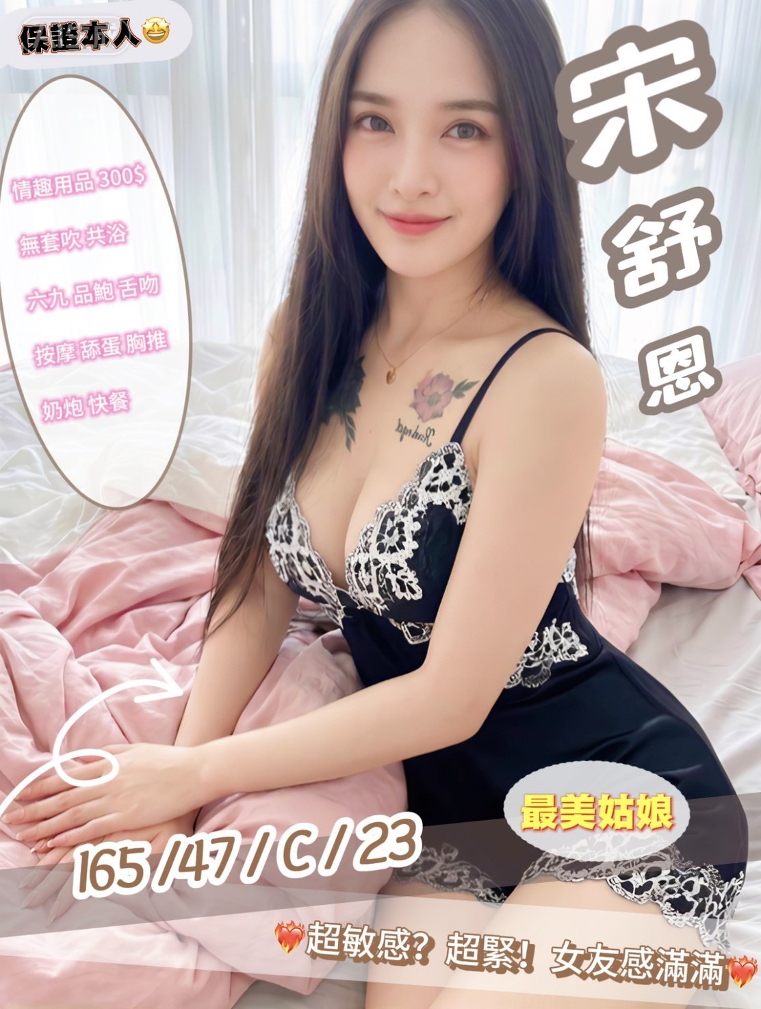 宋舒恩