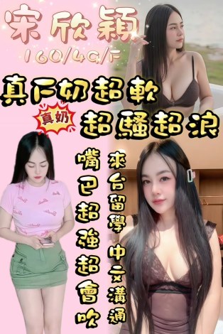 宋欣穎