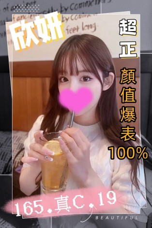 欣妍