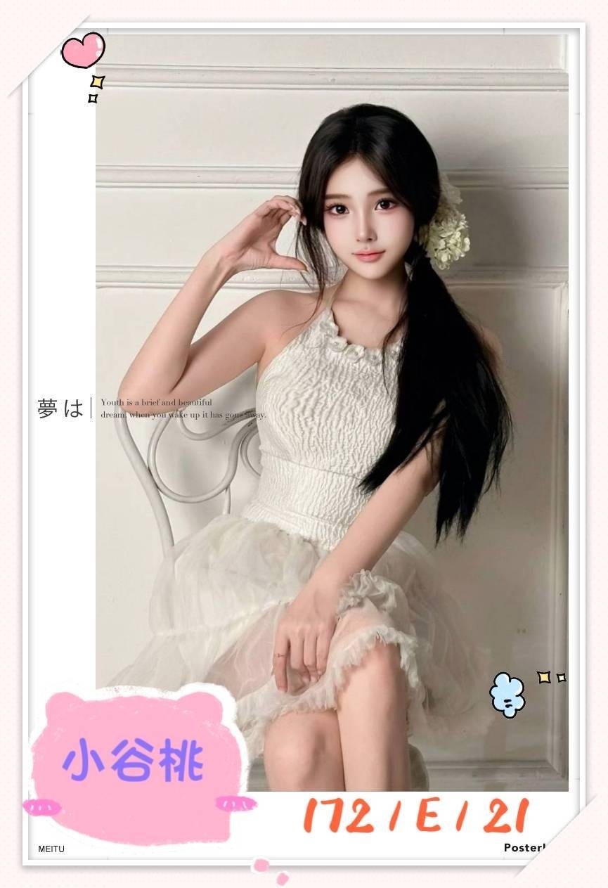小谷桃