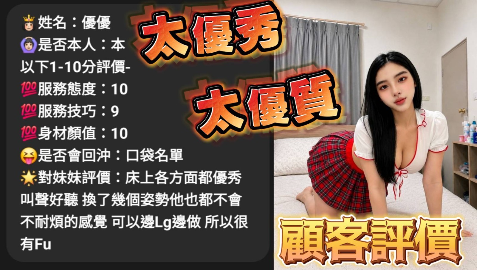 優優