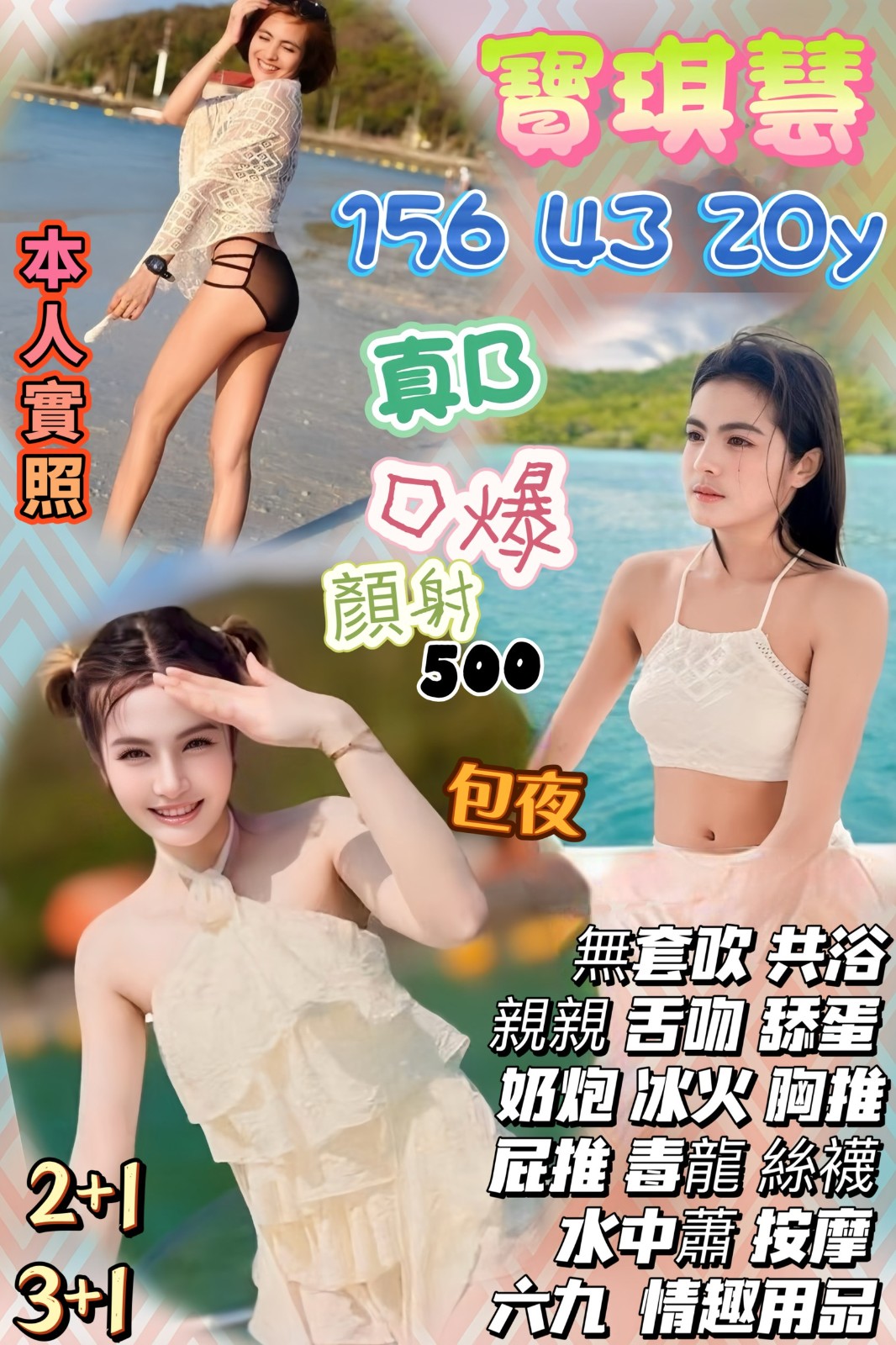 寶琪慧