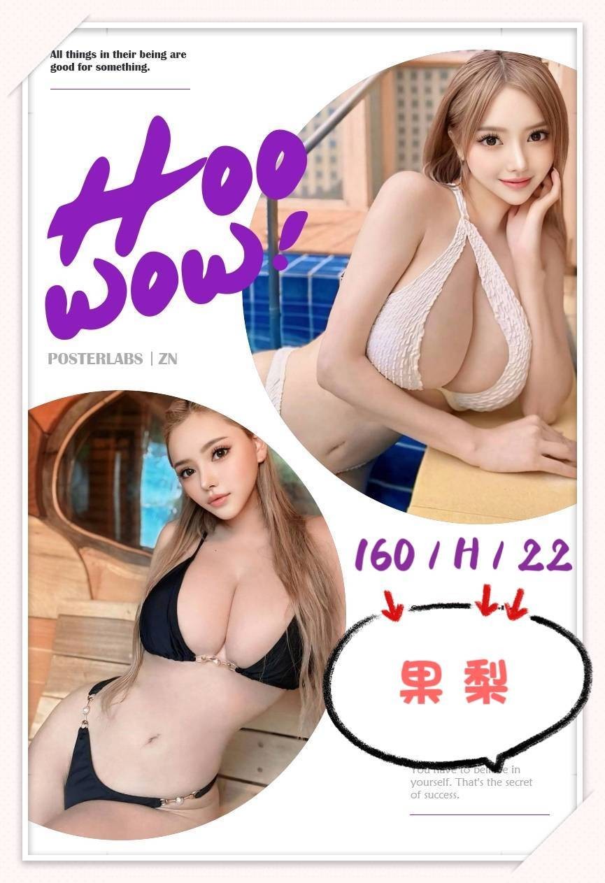 果梨