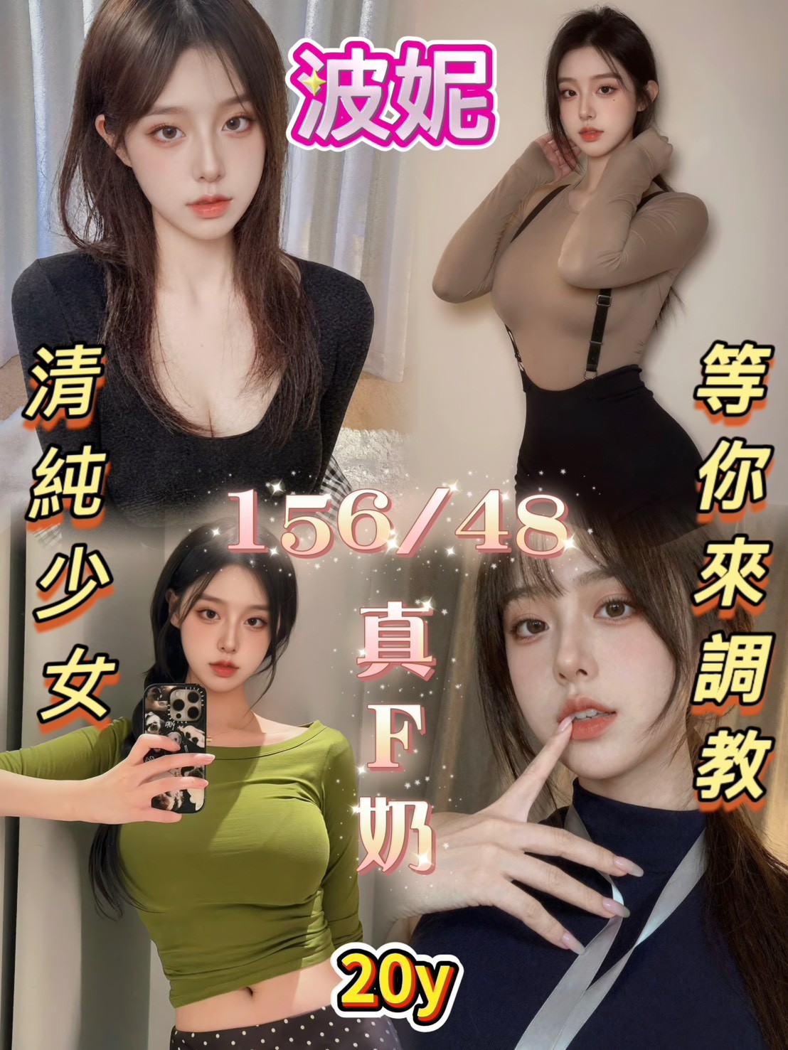 波妮